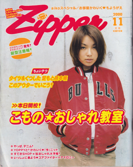  ジッパー/Zipper 2000年11月号 (No.90) 雑誌