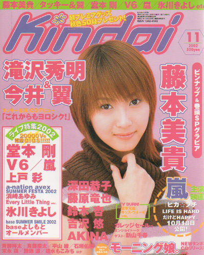  Kindai/近代映画 2002年11月号 雑誌