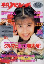  週刊平凡パンチ 1987年11月12日号 (No.1181) 雑誌