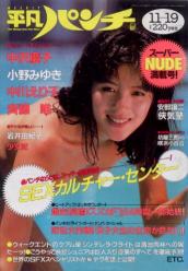  週刊平凡パンチ 1987年11月19日号 (No.1182) 雑誌