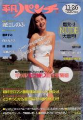  週刊平凡パンチ 1987年11月26日号 (No.1183) 雑誌