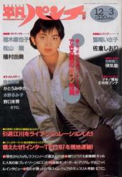  週刊平凡パンチ 1987年12月3日号 (No.1184) 雑誌