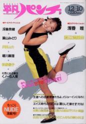  週刊平凡パンチ 1987年12月10日号 (No.1185) 雑誌