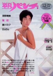  週刊平凡パンチ 1987年12月17日号 (No.1186) 雑誌