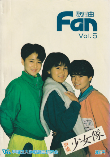  歌謡曲Fan (Vol.5) 雑誌