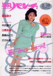  週刊平凡パンチ 1988年2月18日号 (No.1194) 雑誌