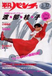  週刊平凡パンチ 1988年3月17日号 (No.1198) 雑誌