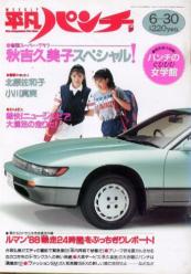  週刊平凡パンチ 1988年6月30日号 (No.1212) 雑誌