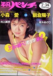  週刊平凡パンチ 1988年7月14日号 (No.1214) 雑誌