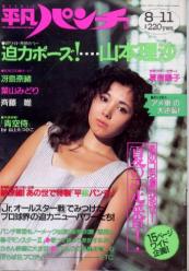  週刊平凡パンチ 1988年8月11日号 (No.1218) 雑誌