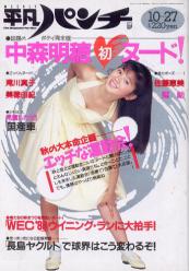  週刊平凡パンチ 1988年10月27日号 (No.1228) 雑誌