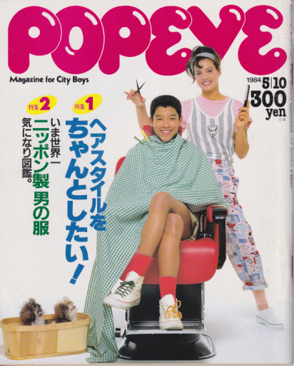  ポパイ/POPEYE 1984年5月10日号 (No.174) 雑誌