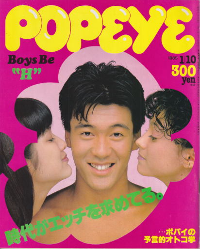  ポパイ/POPEYE 1985年1月10日号 (No.190) 雑誌