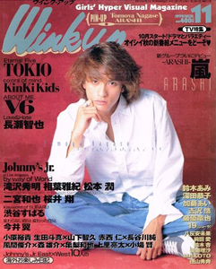  ウインク・アップ/Wink up 1999年11月号 雑誌