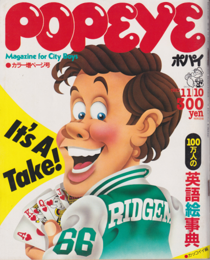  ポパイ/POPEYE 1982年11月10日号 (No.138) 雑誌