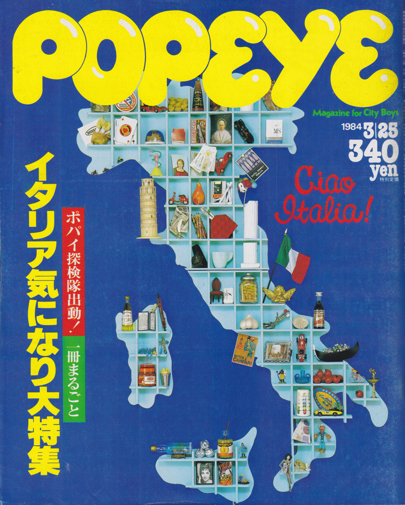  ポパイ/POPEYE 1984年3月25日号 (No.171) 雑誌