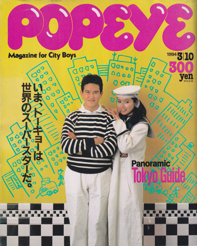  ポパイ/POPEYE 1984年3月10日号 (No.170) 雑誌