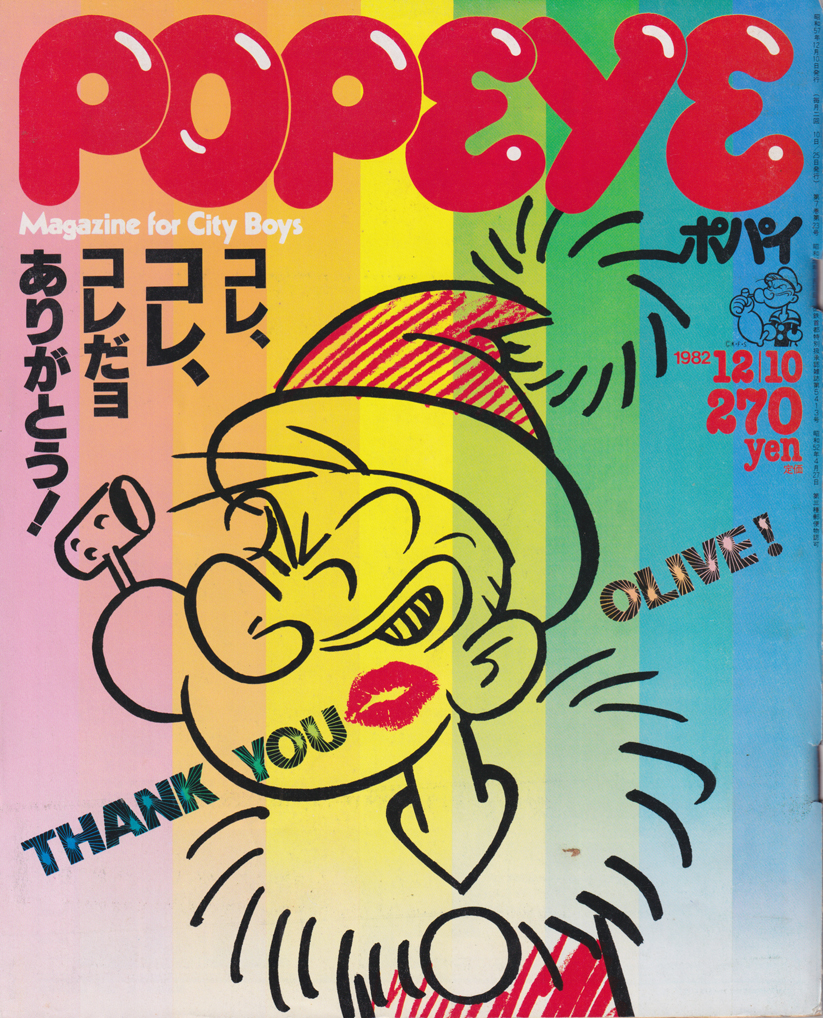  ポパイ/POPEYE 1982年12月10日号 (No.140) 雑誌