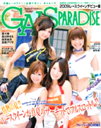 GALS PARADISE/ギャルズ・パラダイス 2009年8月8日号 雑誌