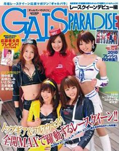  GALS PARADISE/ギャルズ・パラダイス 2010年7月24日号 雑誌