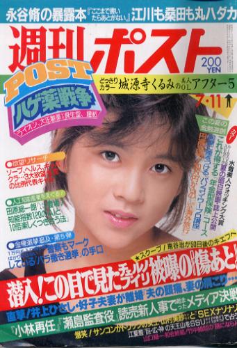  週刊ポスト 1986年7月11日号 (859号) 雑誌