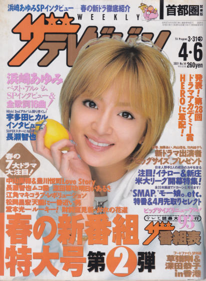  週刊ザテレビジョン 2001年4月6日号 (No.14) 雑誌