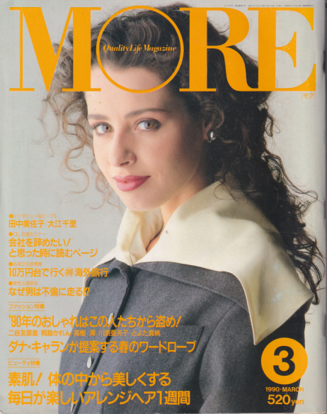  モア/MORE 1990年3月号 (No.153) 雑誌