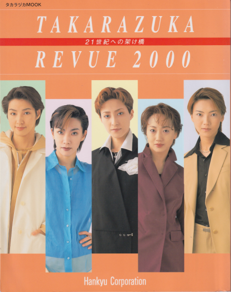  阪急コーポレーション TAKARAZUKA REVUE 2000　21世紀への架け橋 写真集