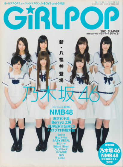  GiRLPOP/ガールポップ 2013年6月号 (2013　SUMMER) 雑誌