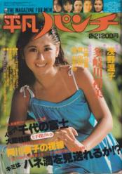  週刊平凡パンチ 1981年2月2日号 (No.846) 雑誌