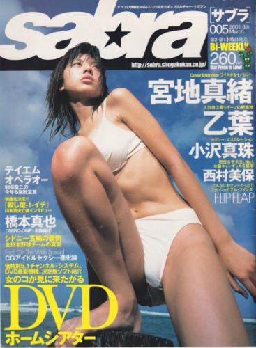  サブラ/sabra 2001年3月8日号 (No.005) 雑誌