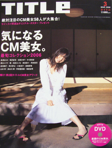  タイトル/TITLE 2006年3月号 (No.72) 雑誌