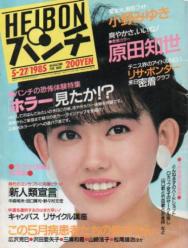  週刊平凡パンチ 1985年5月27日号 (No.1060) 雑誌