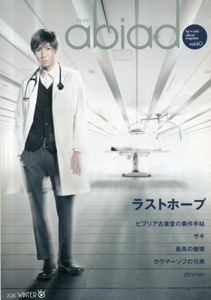  アビアド/abiado 2013年1月号 (VOL.60/2013 WINTER) 雑誌