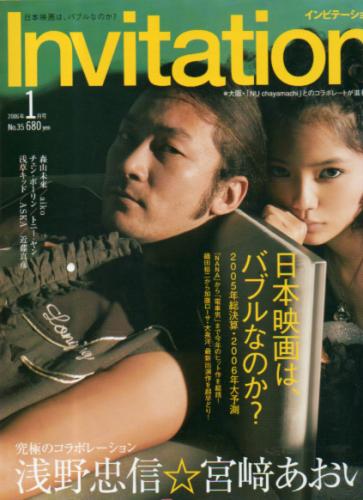  インビテーション/Invitation 2006年1月号 (No.35) 雑誌