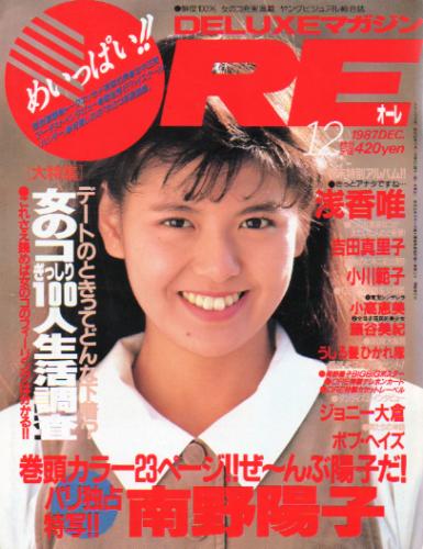  DELUXEマガジンORE/オーレ 1987年12月号 雑誌