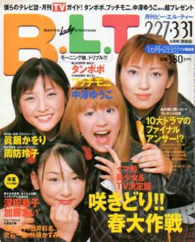  ビー・エル・ティー/B.L.T. 2001年4月号 (vol.42) 雑誌