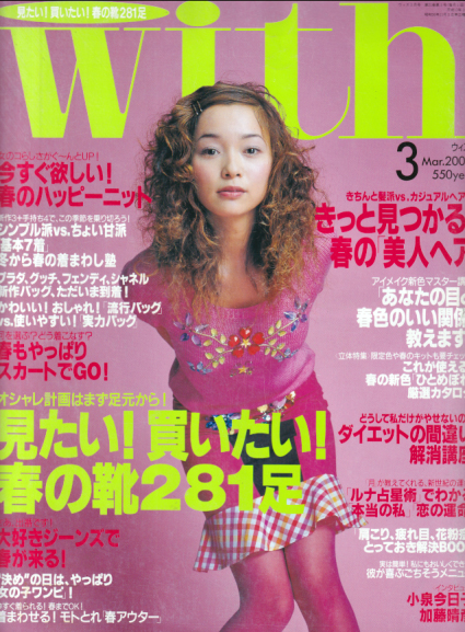  ウィズ/With 2001年3月号 雑誌