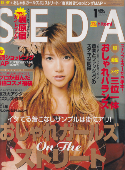  セダ/SEDA 2001年1月号 (No.111) 雑誌