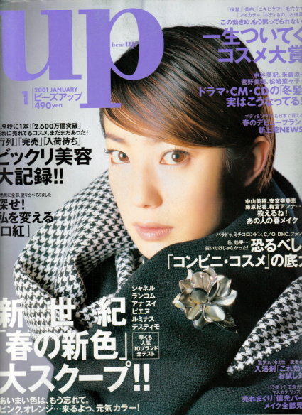  ビーズアップ/bea’s UP 2001年1月号 雑誌