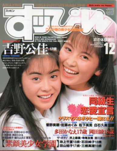  すっぴん/Suppin 1992年12月号 (77号) 雑誌