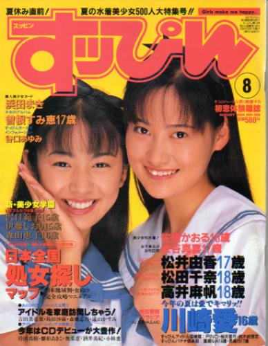  すっぴん/Suppin 1995年8月号 (109号) 雑誌