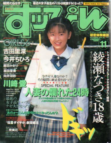  すっぴん/Suppin 1996年11月号 (124号) 雑誌