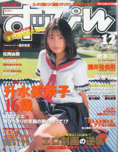  すっぴん/Suppin 1998年12月号 (通巻149号) 雑誌