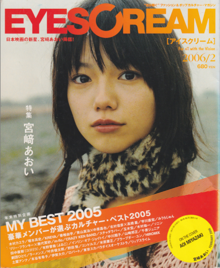 アイスクリーム/EYESCREAM 2006年2月号 [雑誌] | カルチャーステーション