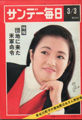  サンデー毎日 1968年3月3日号 (47巻 9号 通巻2566号) 雑誌