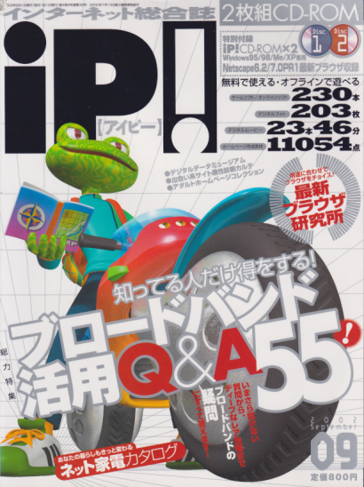 ip 雑誌 セール zip 2002年