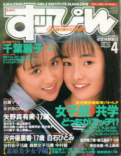  すっぴん/Suppin 1992年4月号 (通巻69号) 雑誌