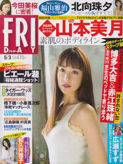  FRIDAY (フライデー) 2019年5月3日号 (通巻1897号) 雑誌