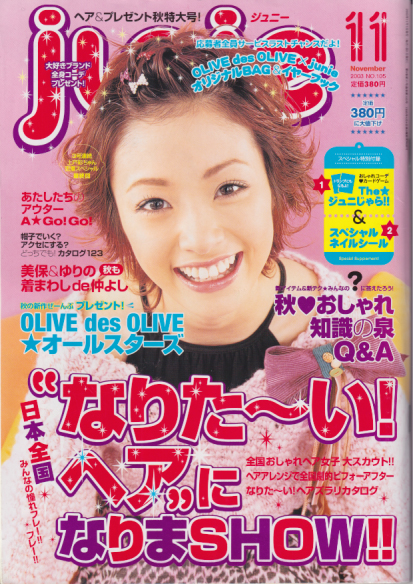  ジュニー/JUNIE 2003年11月号 (No.105) 雑誌